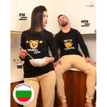 пижами РЯДКО СПЯ - ЧЕСТО ХЪРКАМ